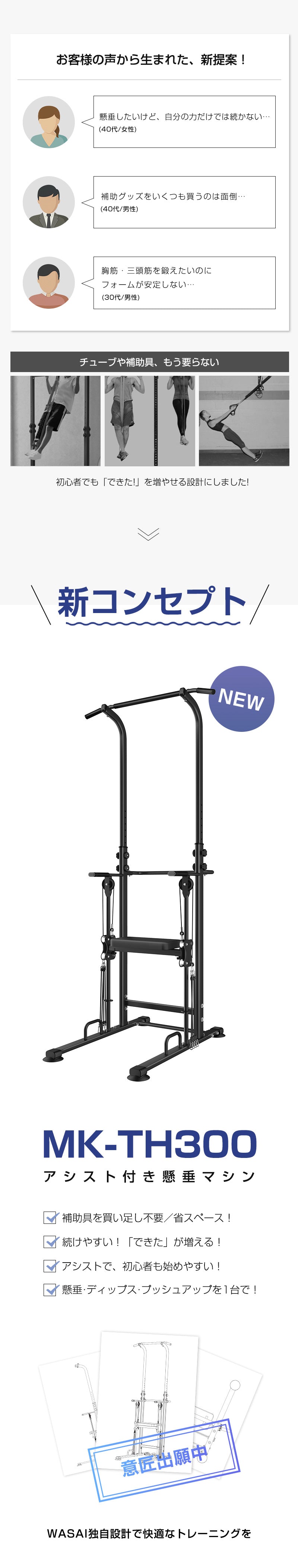 WASAI MK-TH300 アシスト付き懸垂マシン｜左右計8本バンドで補助調整・高さ10段階・耐荷重150kg（ディップス/プッシュアップ対応）