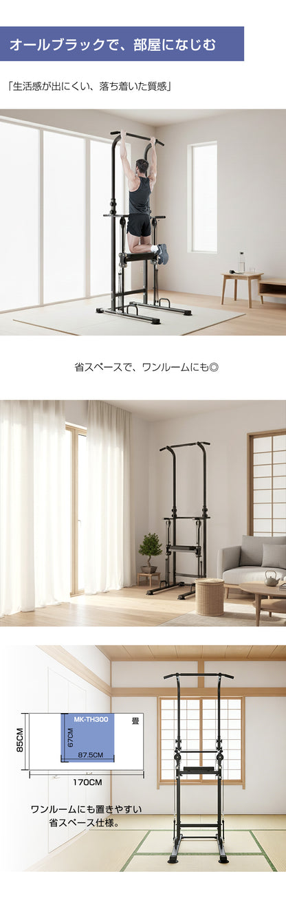 WASAI MK-TH300 アシスト付き懸垂マシン｜左右計8本バンドで補助調整・高さ10段階・耐荷重150kg（ディップス/プッシュアップ対応）